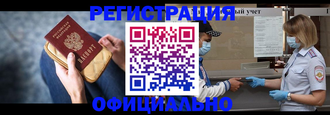 временная регистрация для всех в Николаевске